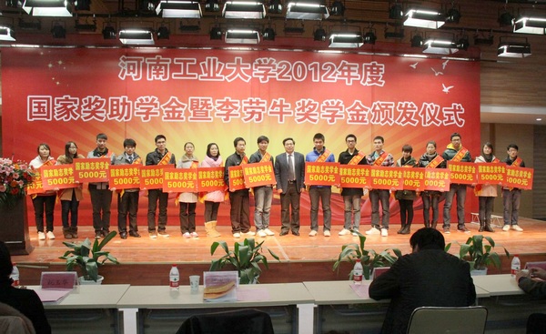 我校举行2012年国家助奖学金暨李劳牛奖学金颁发仪式