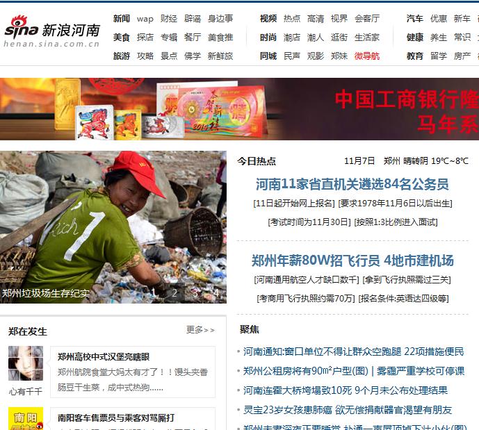 新闻与传播学院学生作品荣登新浪河南首页