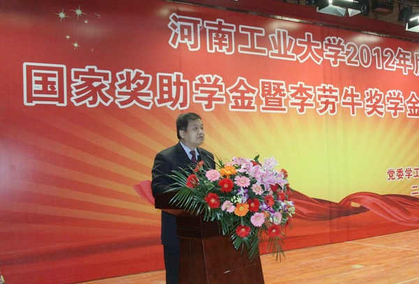 我校举行2012年国家助奖学金暨李劳牛奖学金颁发仪式