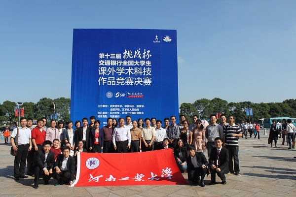 我校在挑战杯全国大学生课外学术科技作品竞赛中再创佳绩