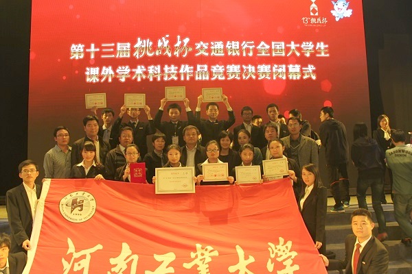 我校在挑战杯全国大学生课外学术科技作品竞赛中再创佳绩