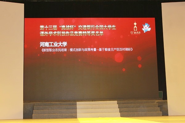 我校在挑战杯全国大学生课外学术科技作品竞赛中再创佳绩