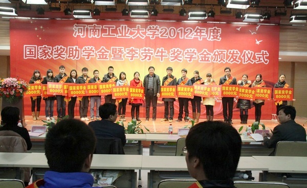 我校举行2012年国家助奖学金暨李劳牛奖学金颁发仪式