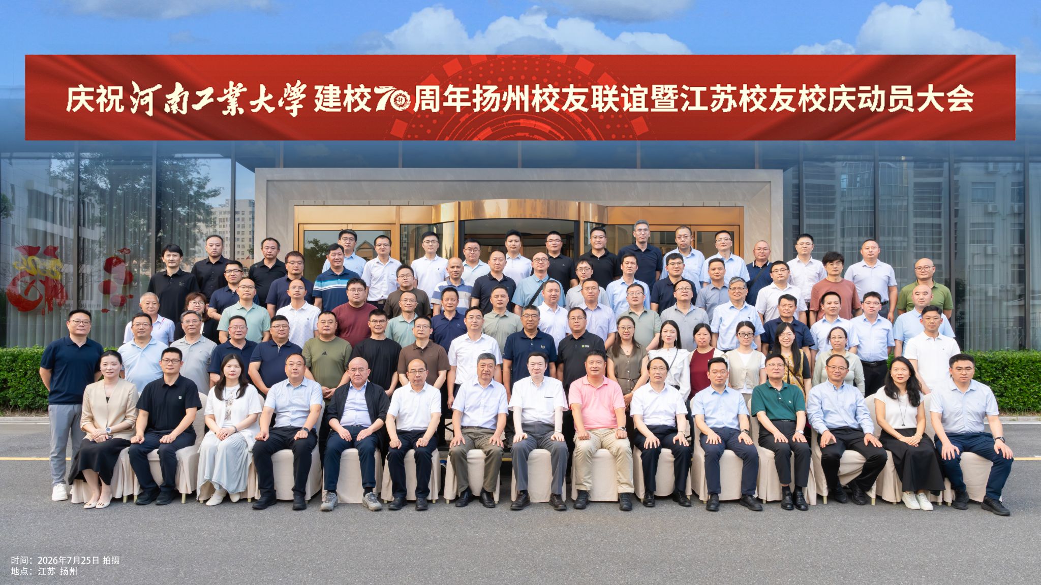 扬州校友联谊暨江苏校友校庆动员大会顺利召开