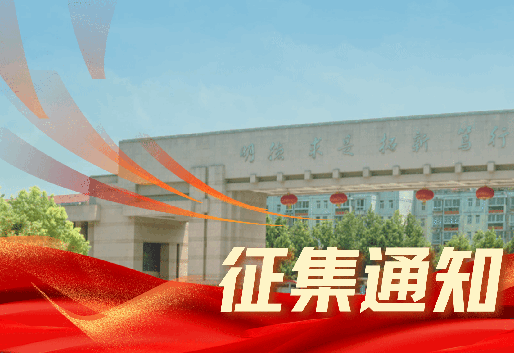 关于征集河南工业大学70周年校庆暨毕业季MV校友祝福素材的通知