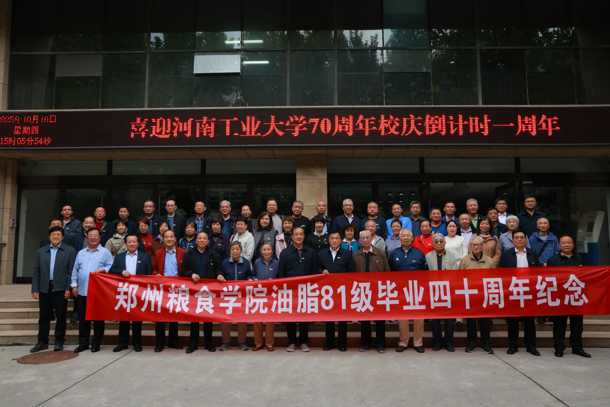 毕业四十年,初心永不变  —— 油脂81级校友再回母校