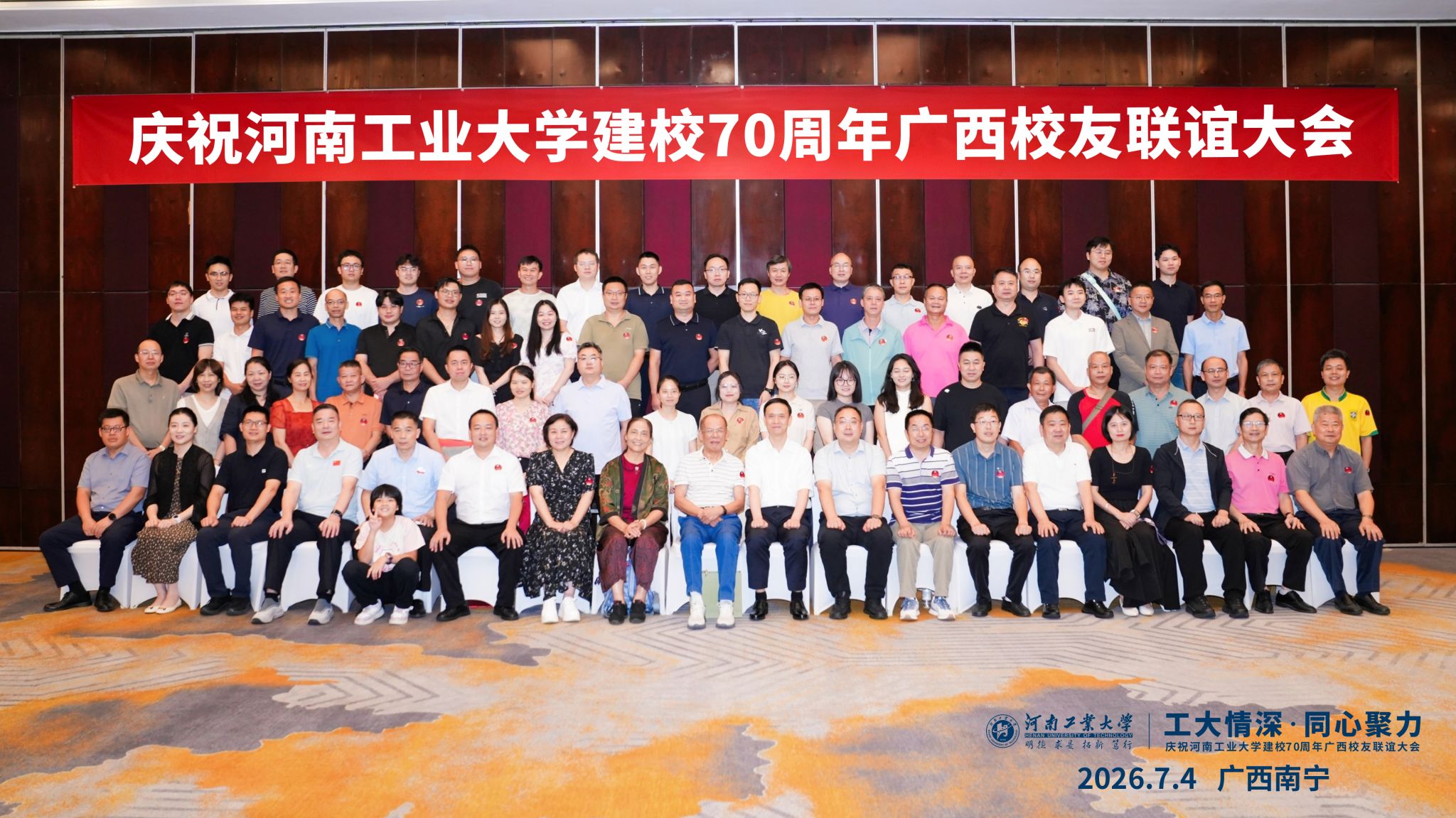 副书记黄泽峰应邀参加广西校友联谊大会