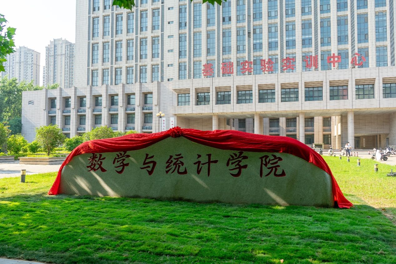 数学与统计学学院院名石捐赠揭幕仪式圆满举行