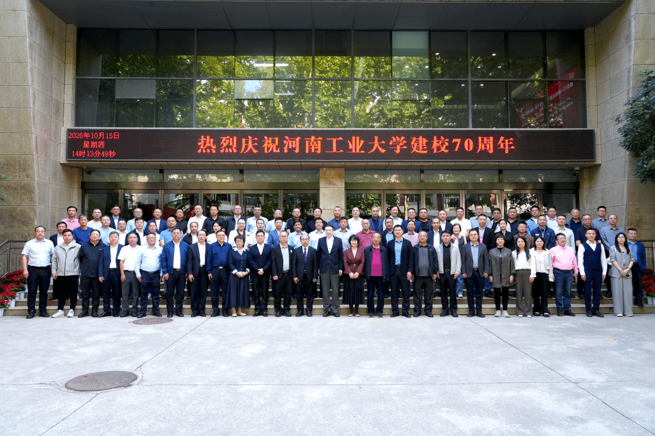 庆祝建校70周年企业家校友联谊大会顺利召开
