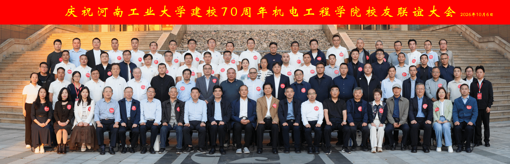七秩弦歌不辍 机电薪火相传——机电工程学院举行校友联谊大会