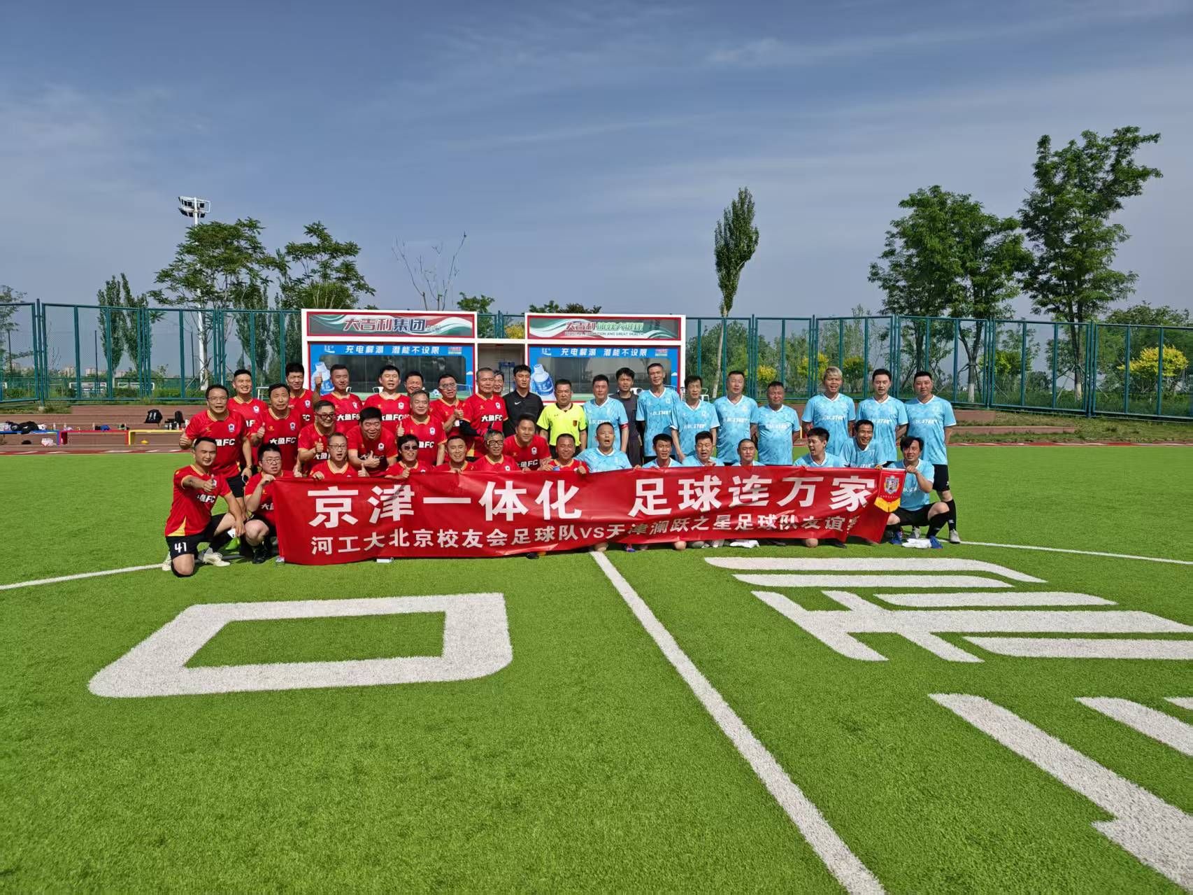 绿茵连京津 同心谱新篇 —— 我校京津校友足球友谊赛顺利举办