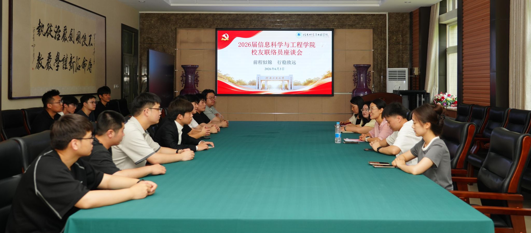 缘聚信息叙芳华，携手联络启新程——信息科学与工程学院召开2026届校友联络员座谈会