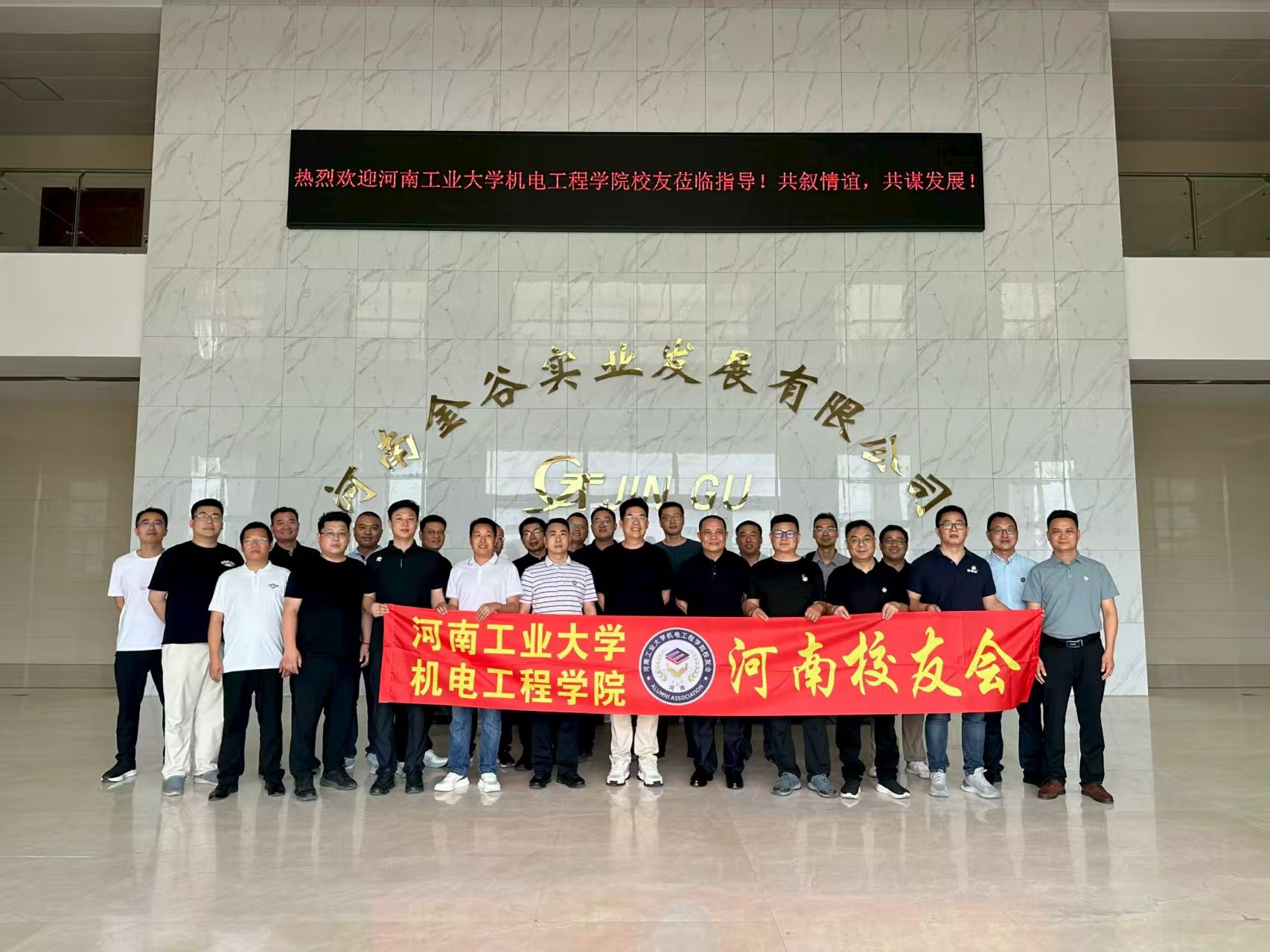 机电工程学院河南校友会走进河南金谷实业，共探产业发展新机遇