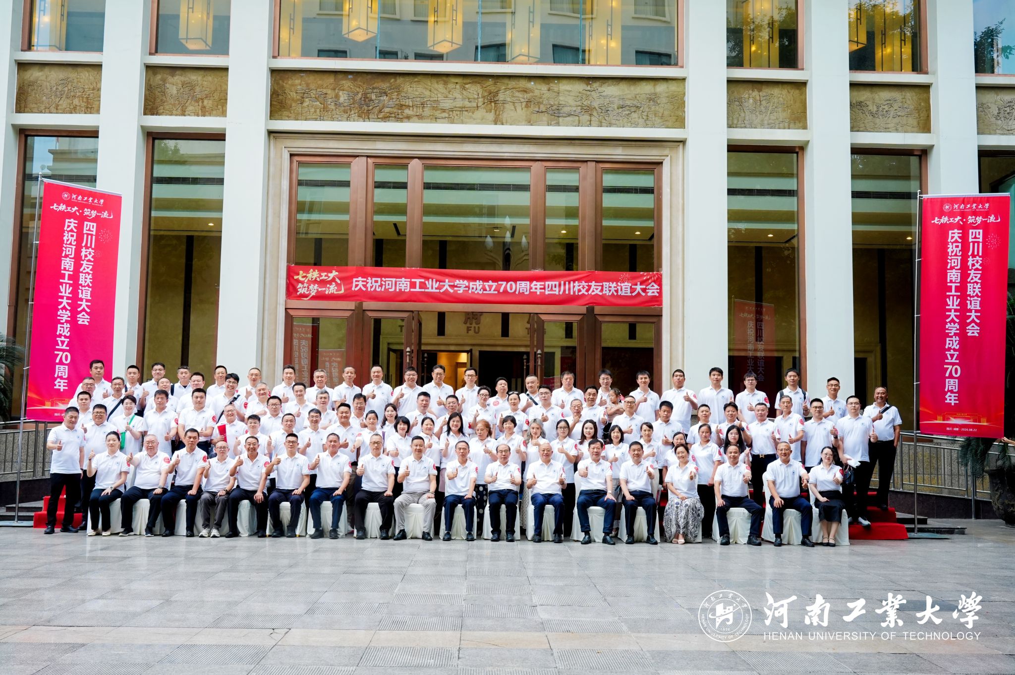 副校长赵仁勇应邀参加四川校友联谊大会