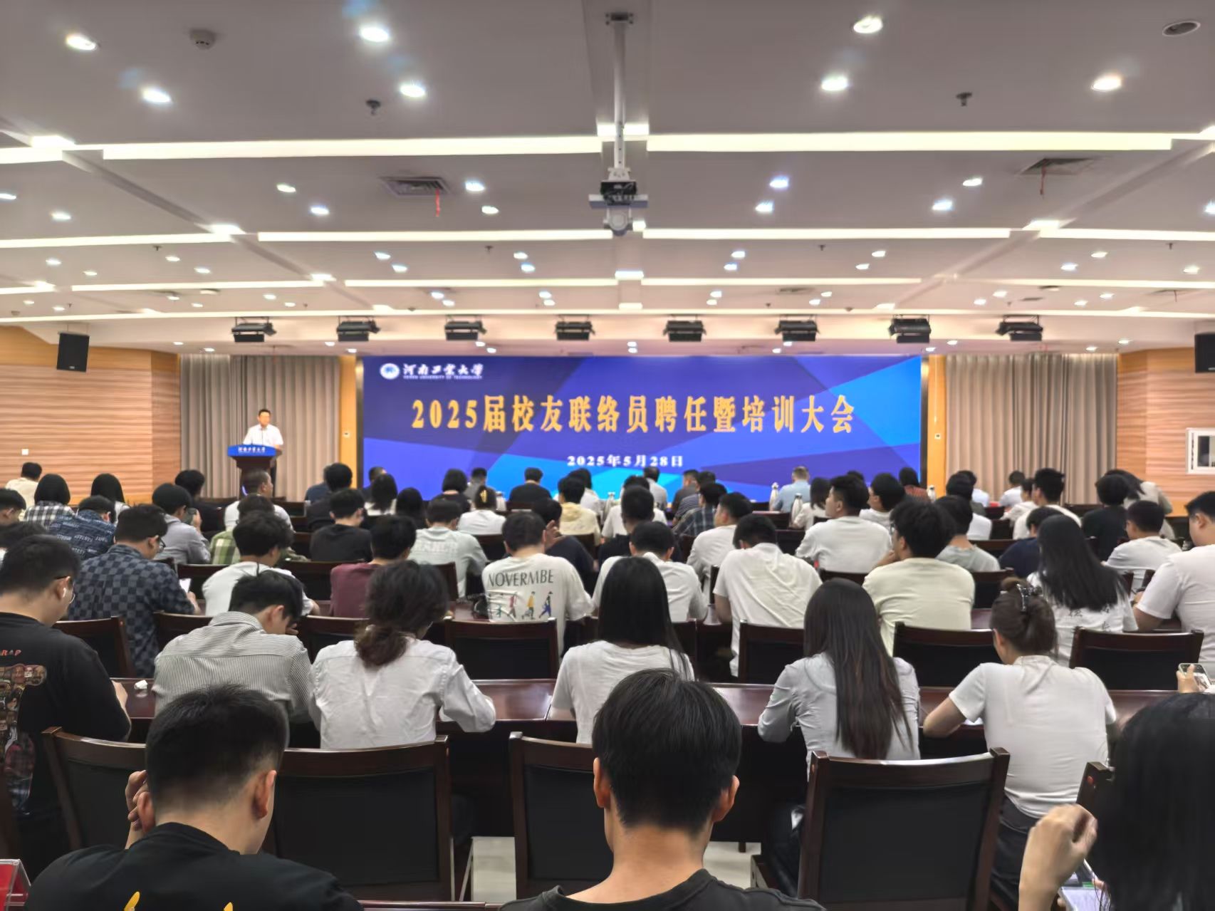 学校举行2025届毕业生校友联络员聘任暨培训大会