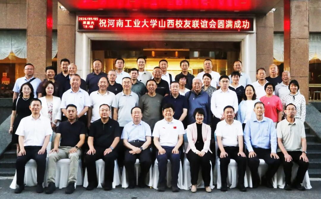 副校长王良应邀参加山西校友联谊大会