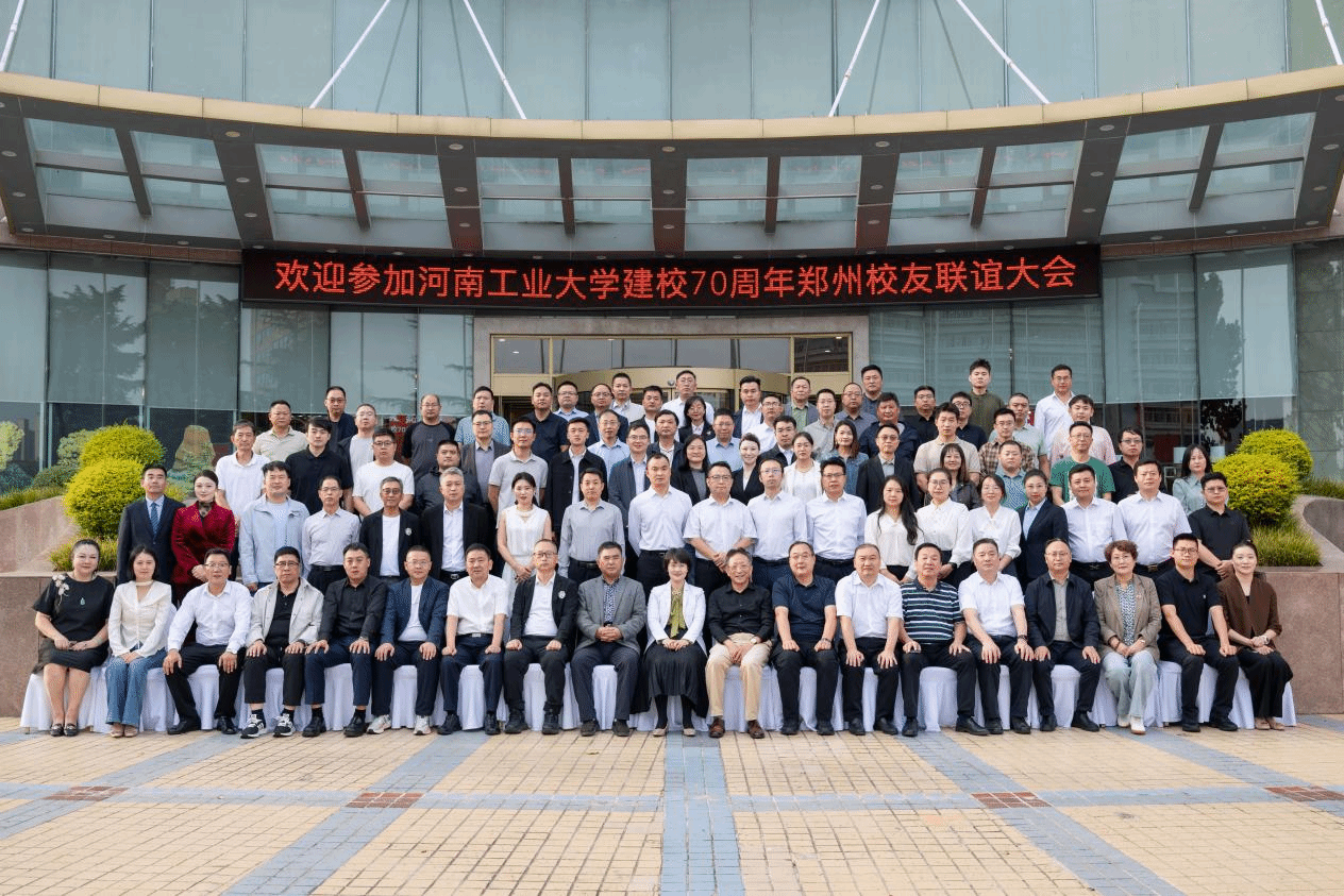 副校长王良应邀参加郑州校友联谊大会