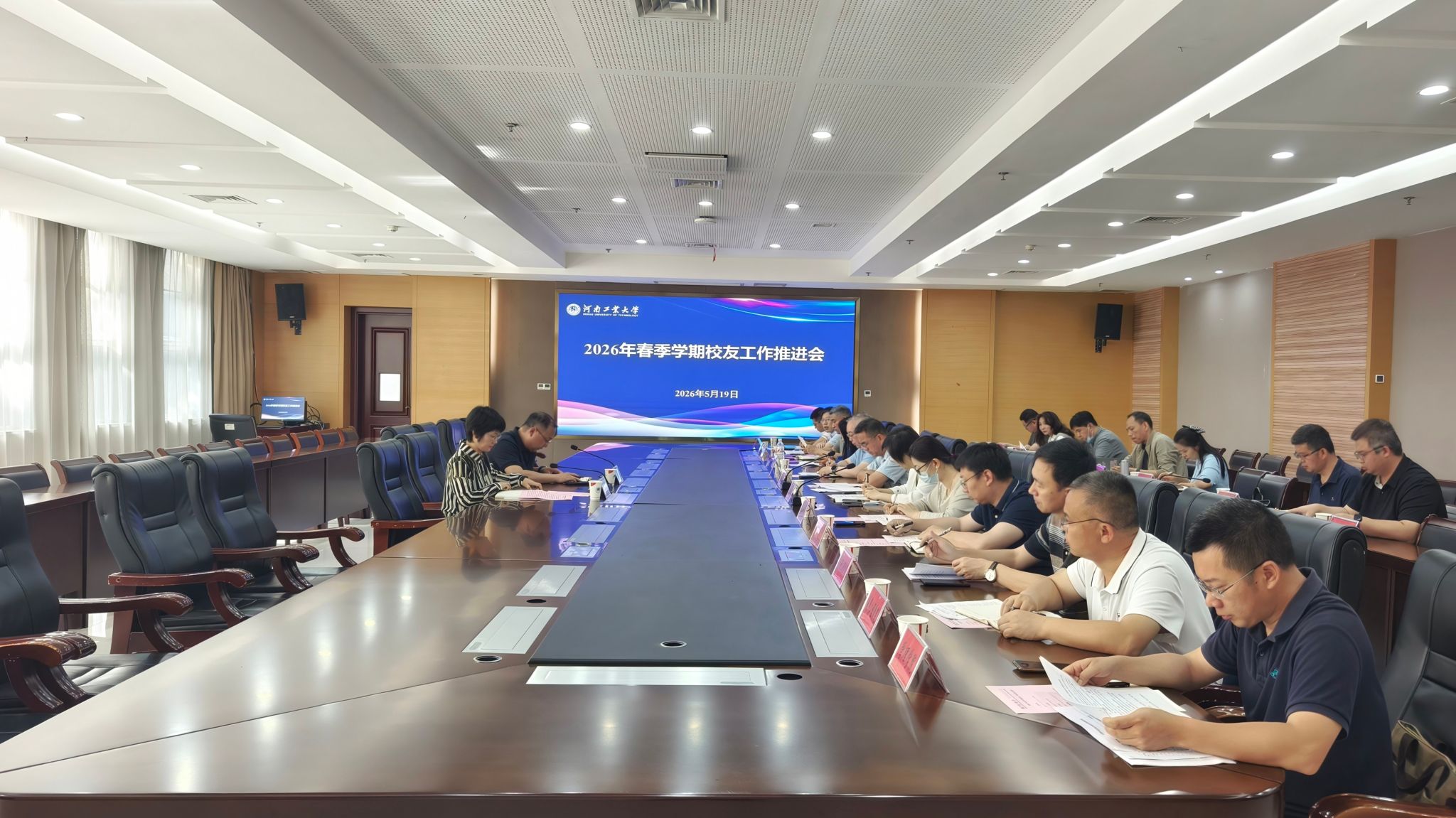 学校召开2026年春季学期校友工作推进会