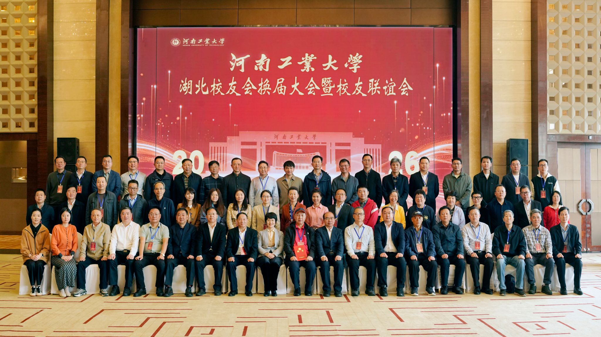 河南工业大学湖北校友会换届大会暨校友联谊会顺利举行