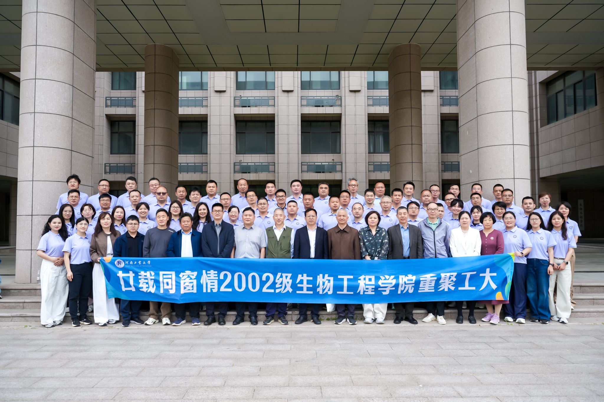 廿载聚首续情谊 薪火相传迎校庆  —— 生物工程学院举行2002级校友毕业二十周年返校活动