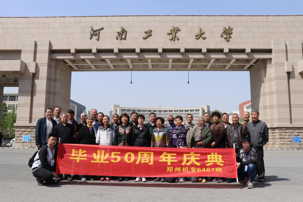 热烈欢迎我校机制6407班校友毕业50周年荣归母校