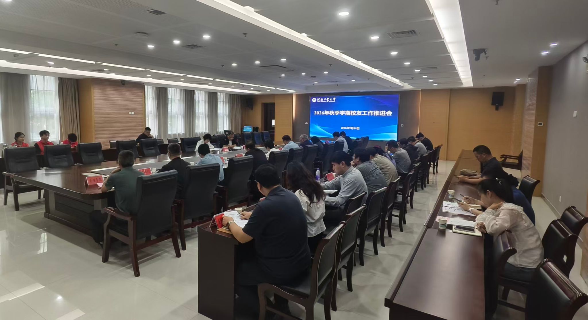 学校召开2026年秋季学期校友工作推进会