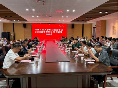 廿念不忘 青春回响 —— 粮油食品学院2001级校友返校