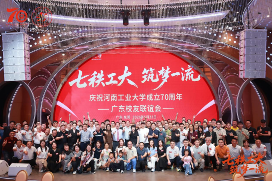 副校长王良应邀参加广东校友联谊会