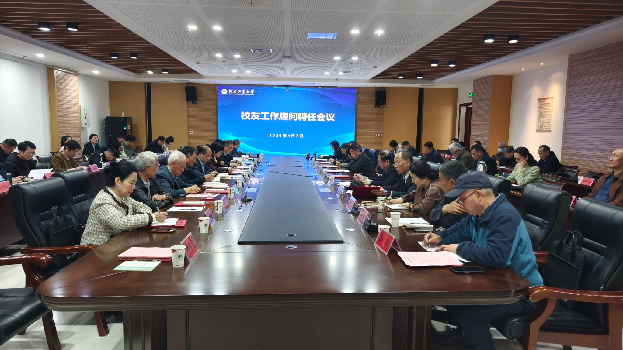 学校召开校友工作顾问聘任会议