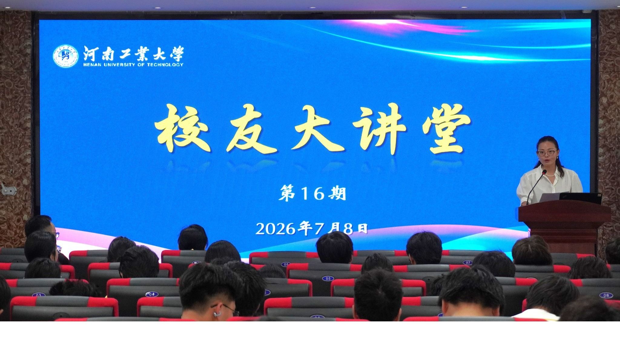 七秩风华传薪火，校友领航助成长——学校举办校友大讲堂第16期
